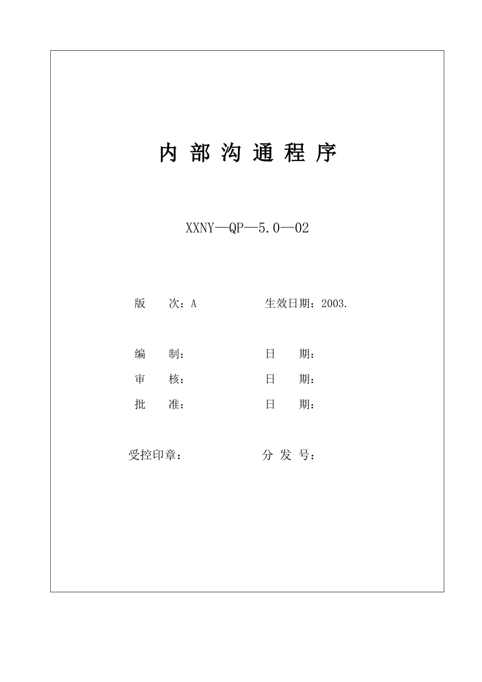 人力资源-5.0-02内部沟通程序_第1页