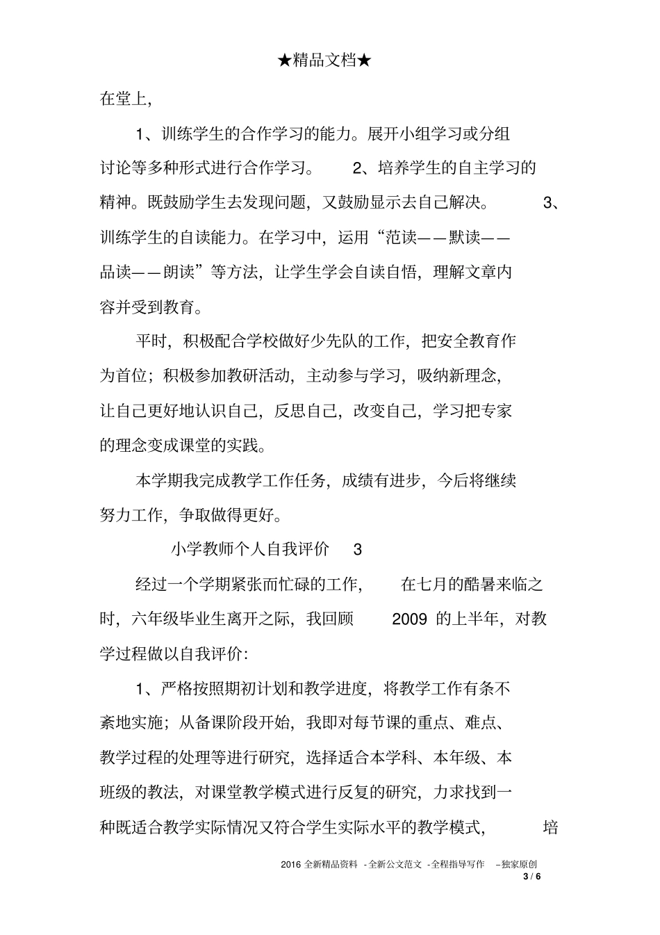 小学教师的个人自我评价_第3页