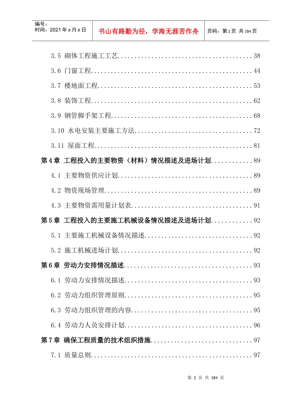 永裕工业园施工组织_第2页