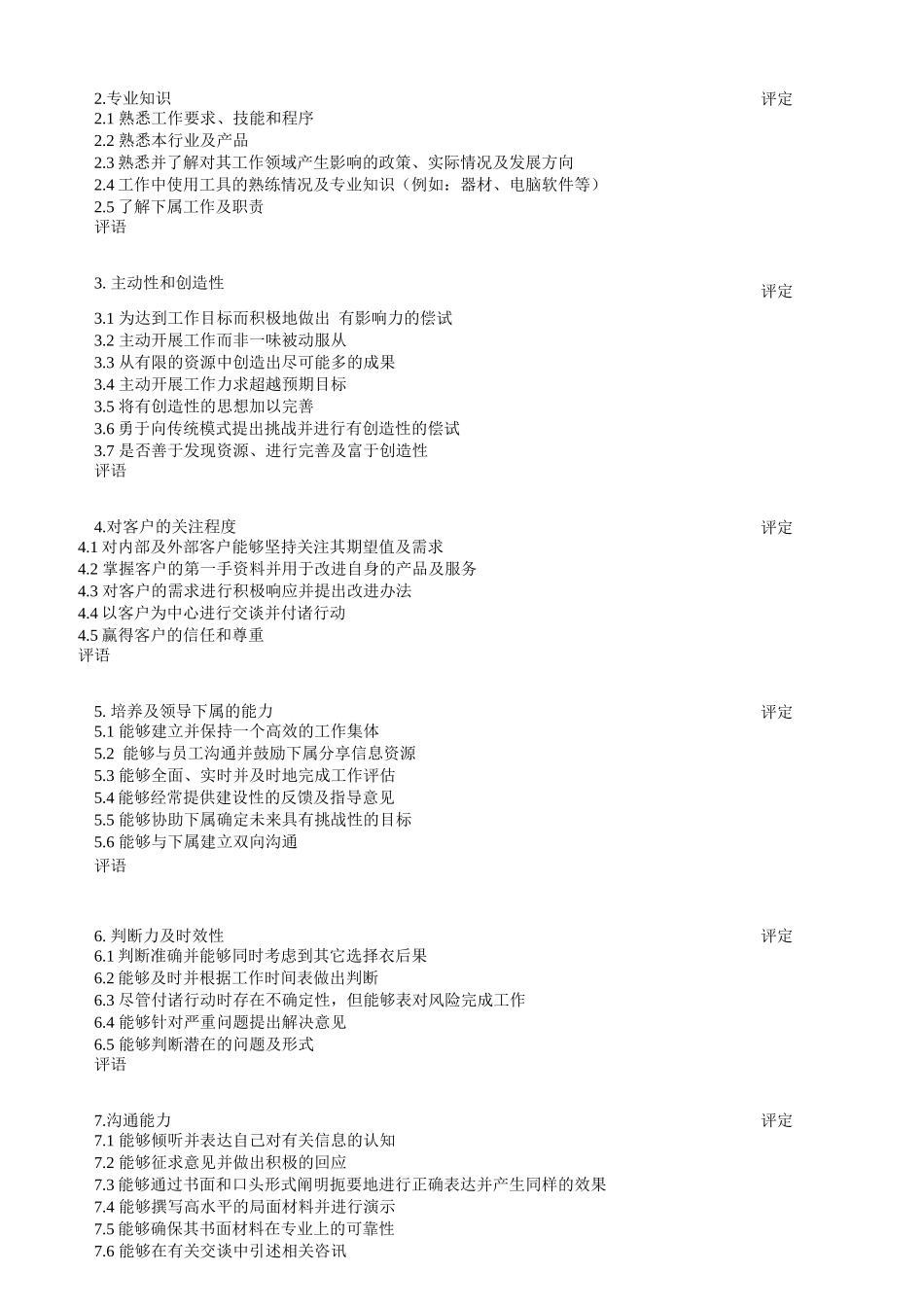 实用性各种绩效图表汇总_第3页