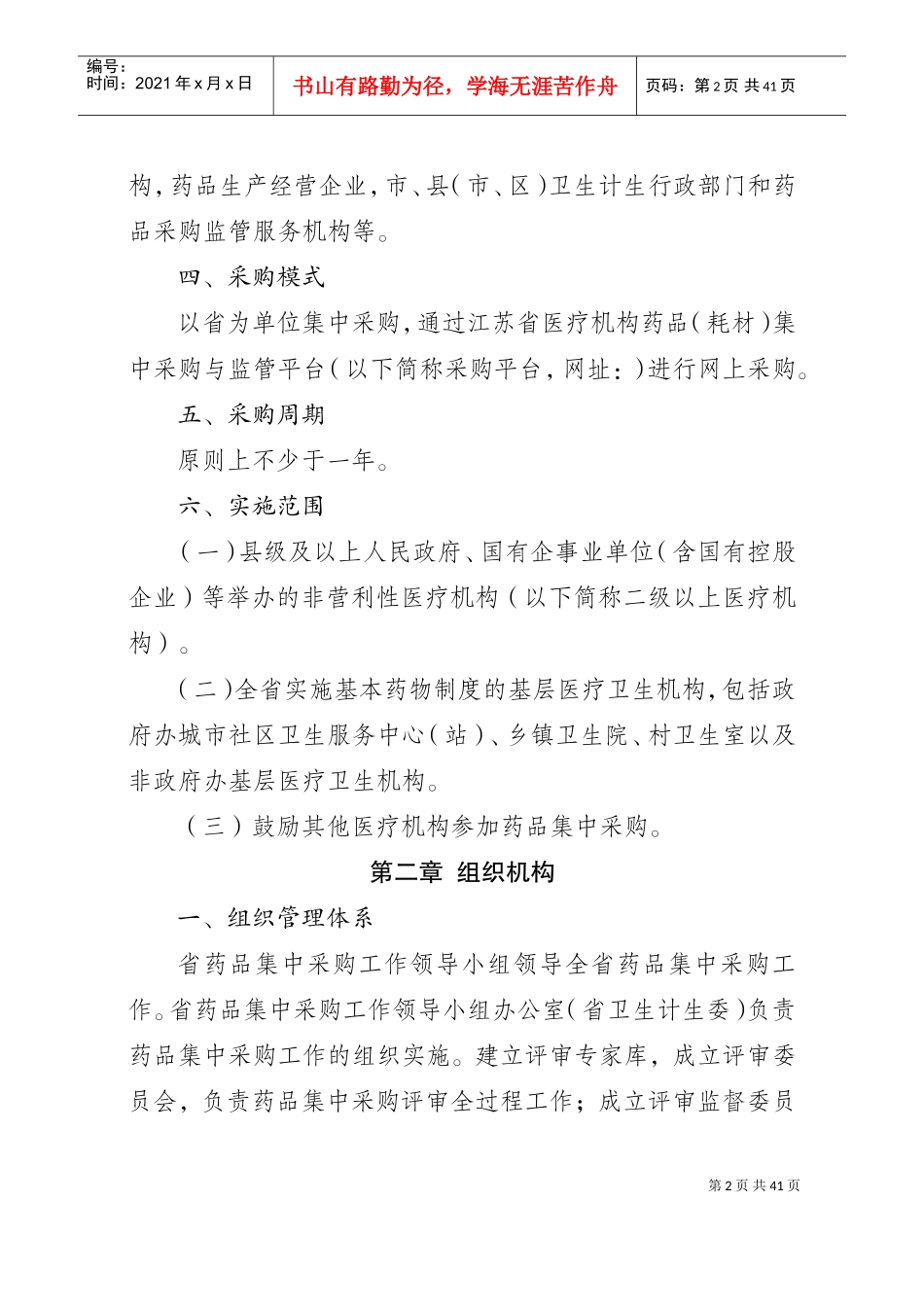 江苏省药品集中采购实施方案(DOC39页)_第2页