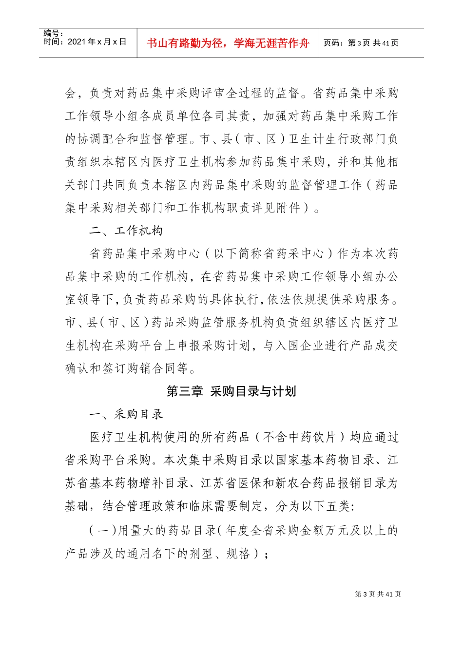 江苏省药品集中采购实施方案(DOC39页)_第3页