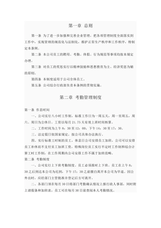 员工手册进行中