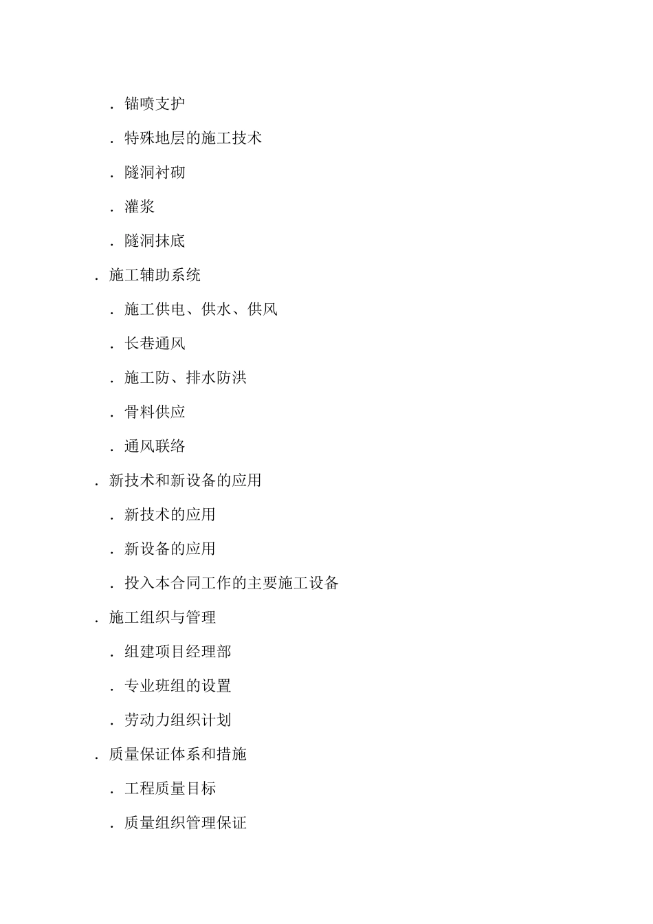 水工隧洞施工组织设计方案_第2页