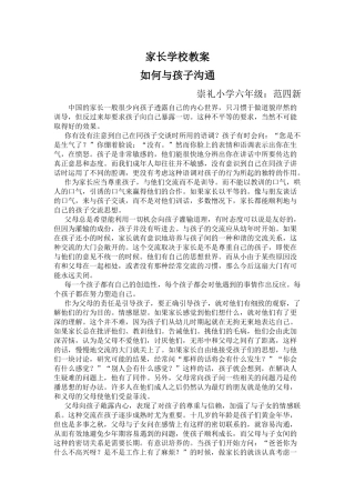 如何与孩子沟通22962253
