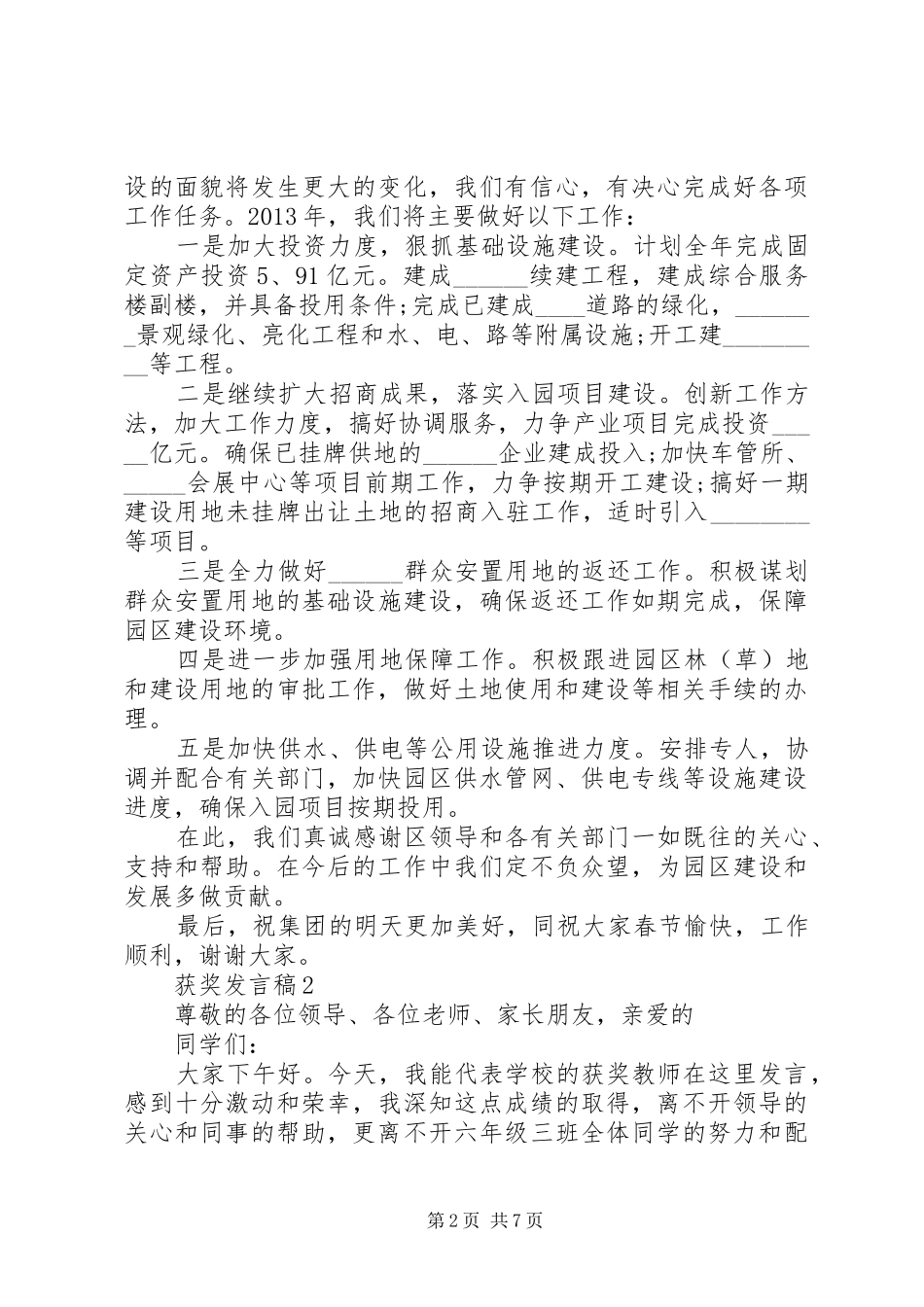 获奖发言稿汇总多篇_第2页