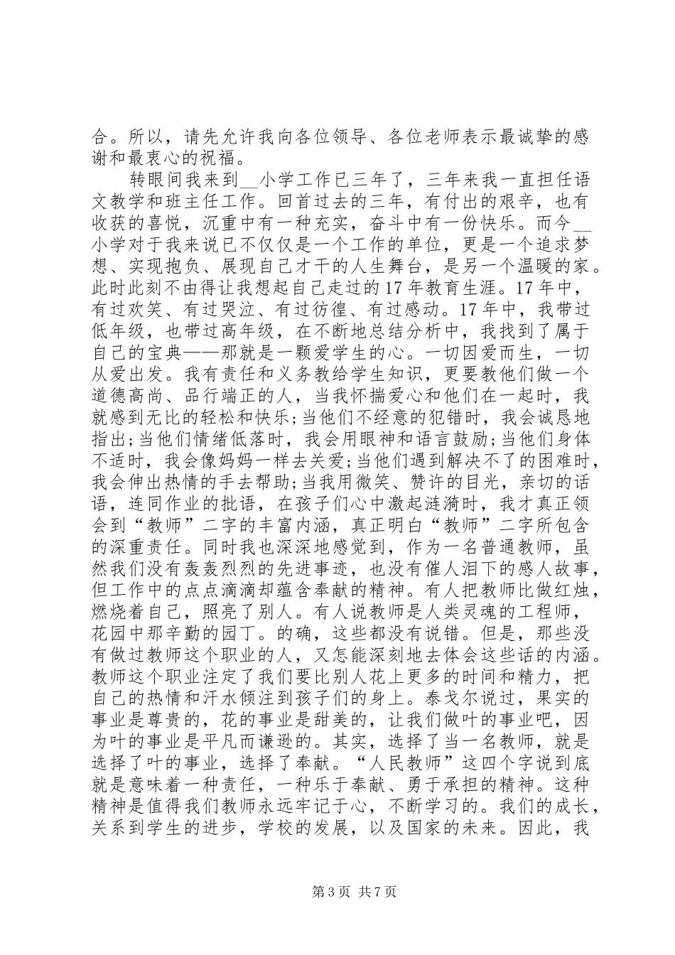 获奖发言稿汇总多篇_第3页