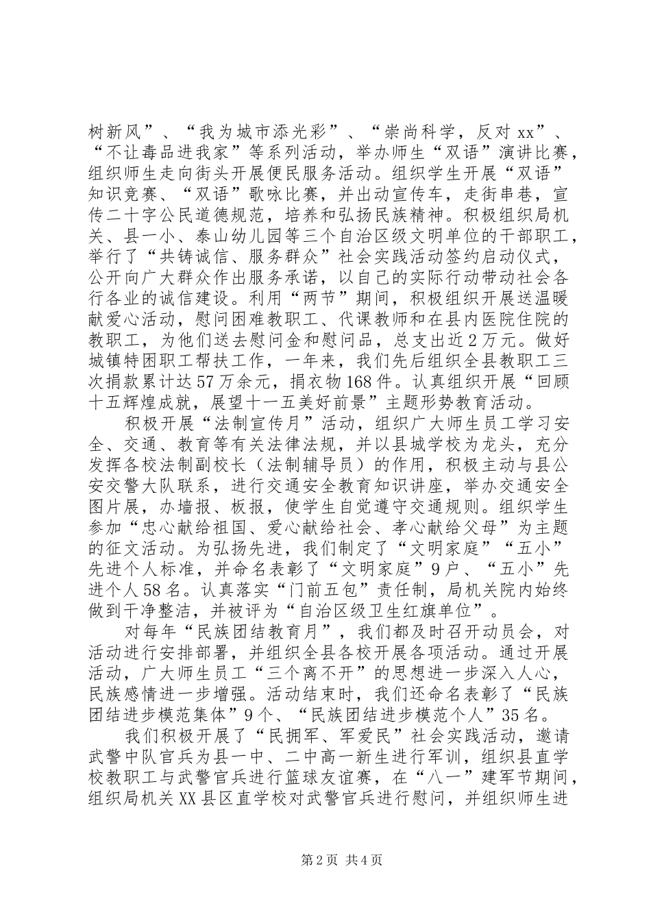 精神文明建设工作总结总结_第2页