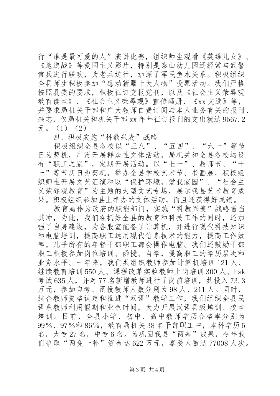 精神文明建设工作总结总结_第3页