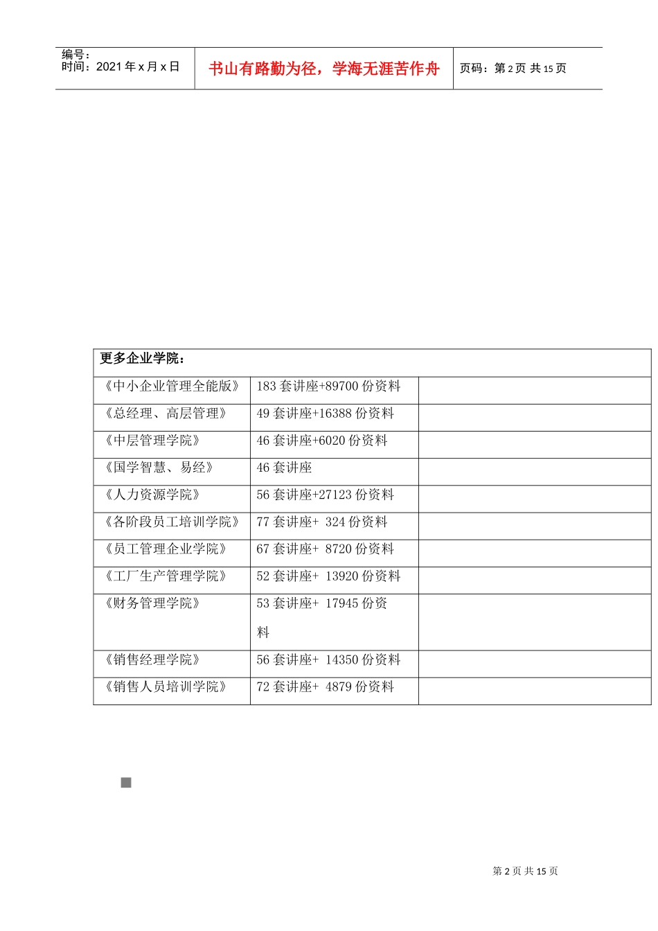 比尔盖茨的相关摘抄_第2页