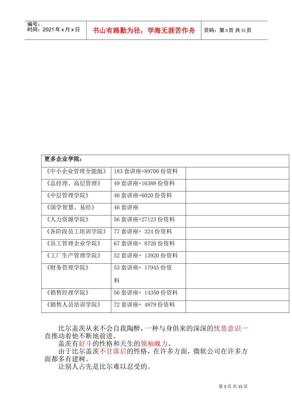 比尔盖茨的相关摘抄_第3页