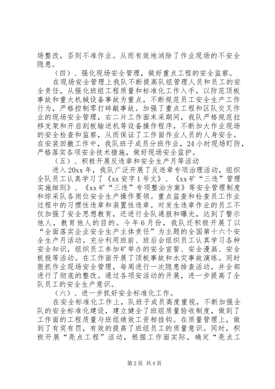 矿综采队20XX年安全生产工作总结_第2页