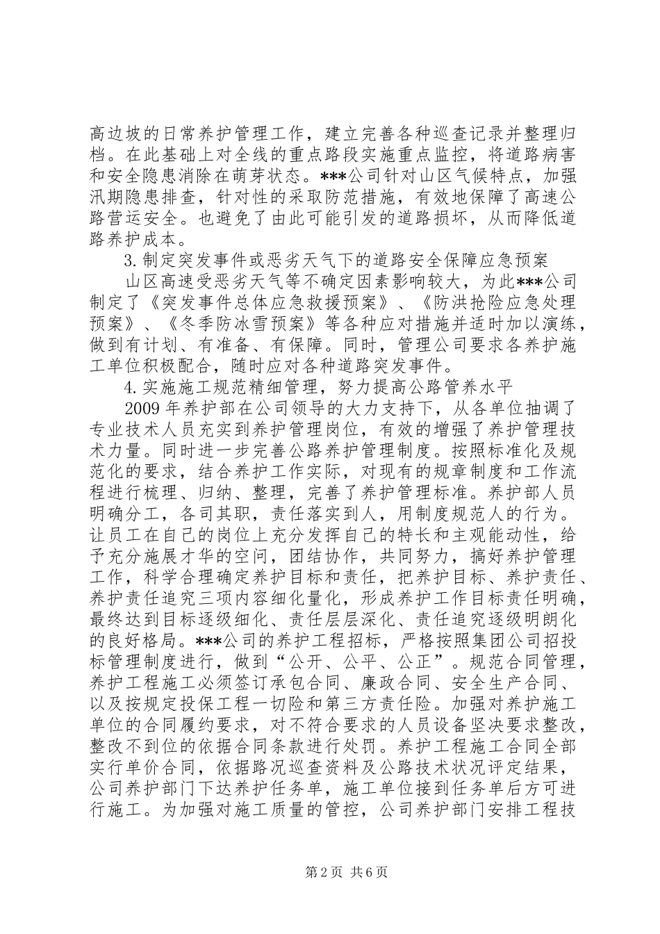 高速管理养护工作总结_第2页