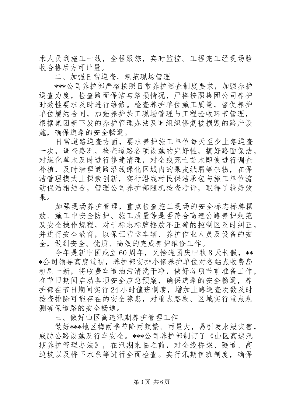 高速管理养护工作总结_第3页