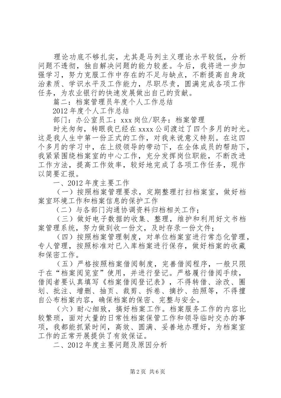 篇一：档案员工作总结_第2页