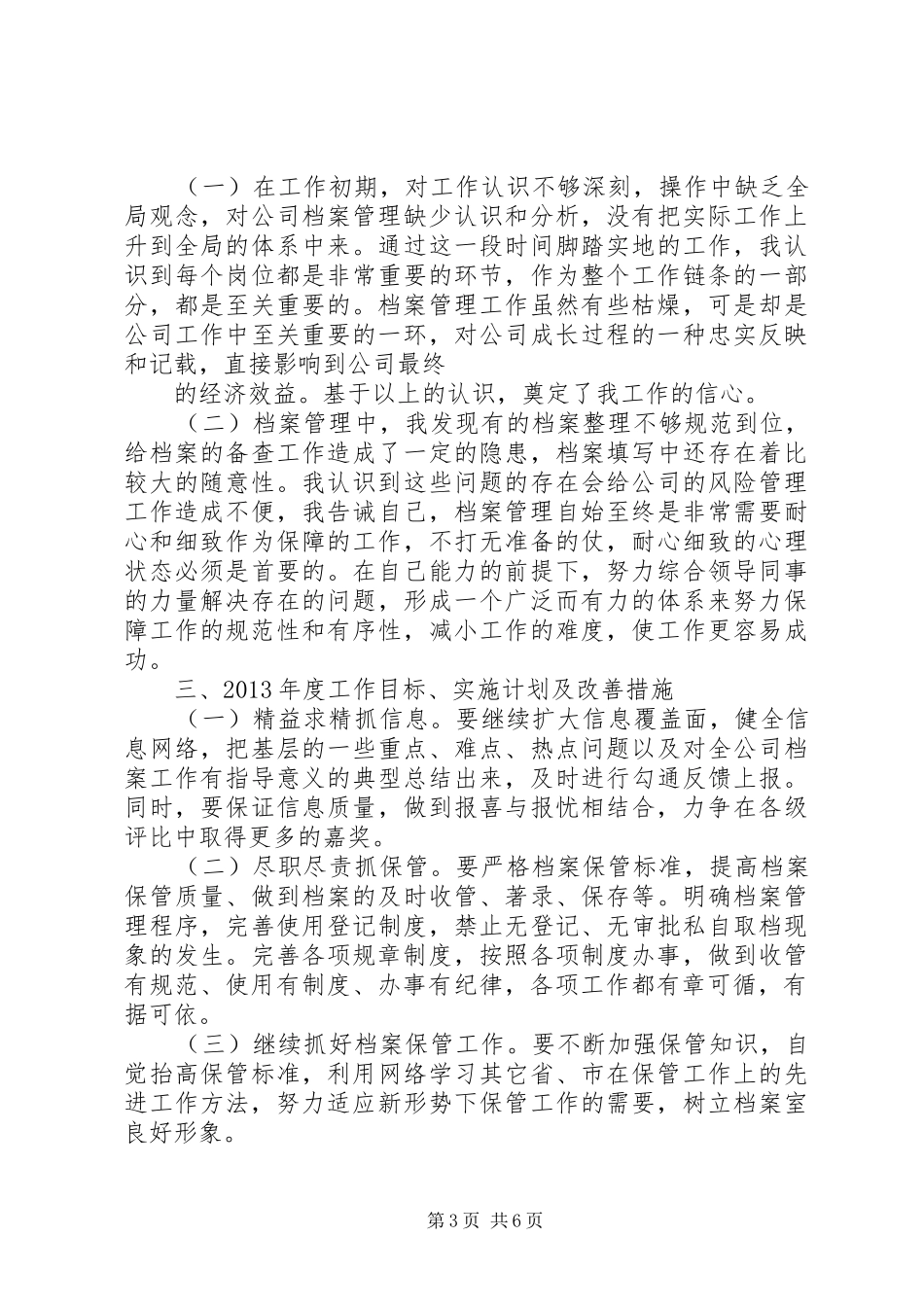 篇一：档案员工作总结_第3页