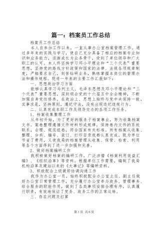 篇一：档案员工作总结