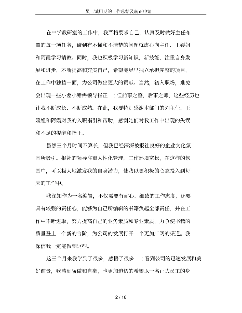 员工试用期的工作总结及转正申请_第2页