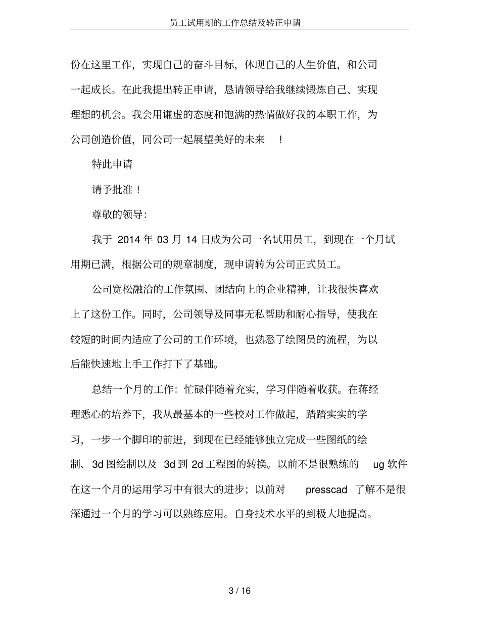 员工试用期的工作总结及转正申请_第3页