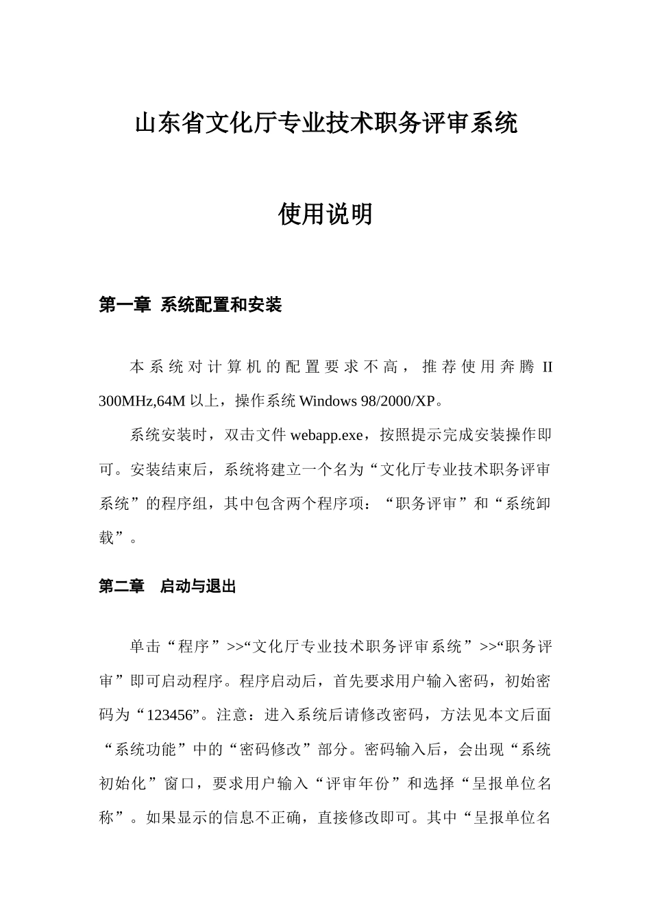 山东省文化厅专业技术职务评审系统_第1页