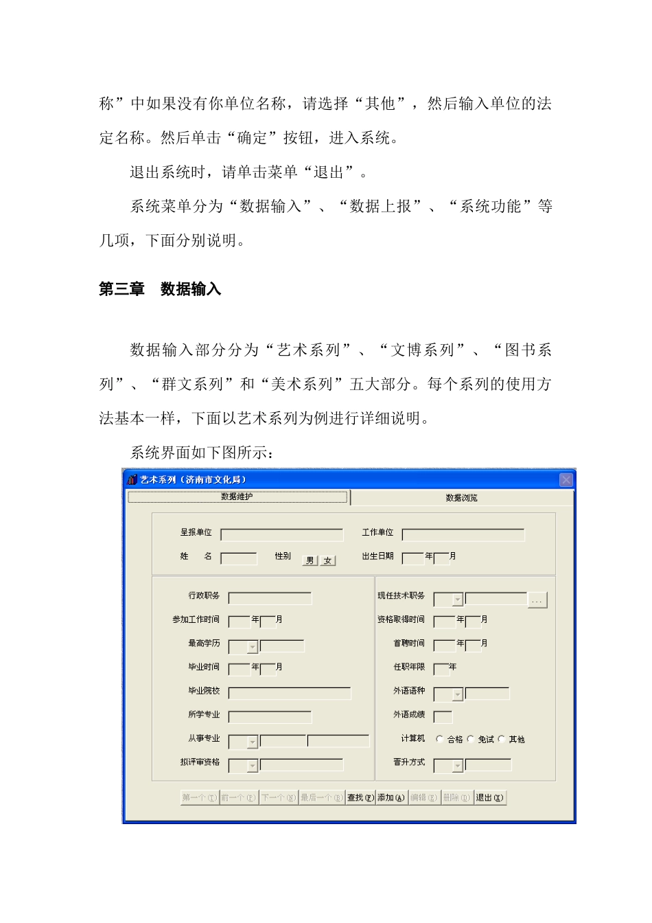 山东省文化厅专业技术职务评审系统_第2页