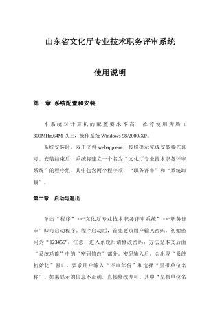 山东省文化厅专业技术职务评审系统