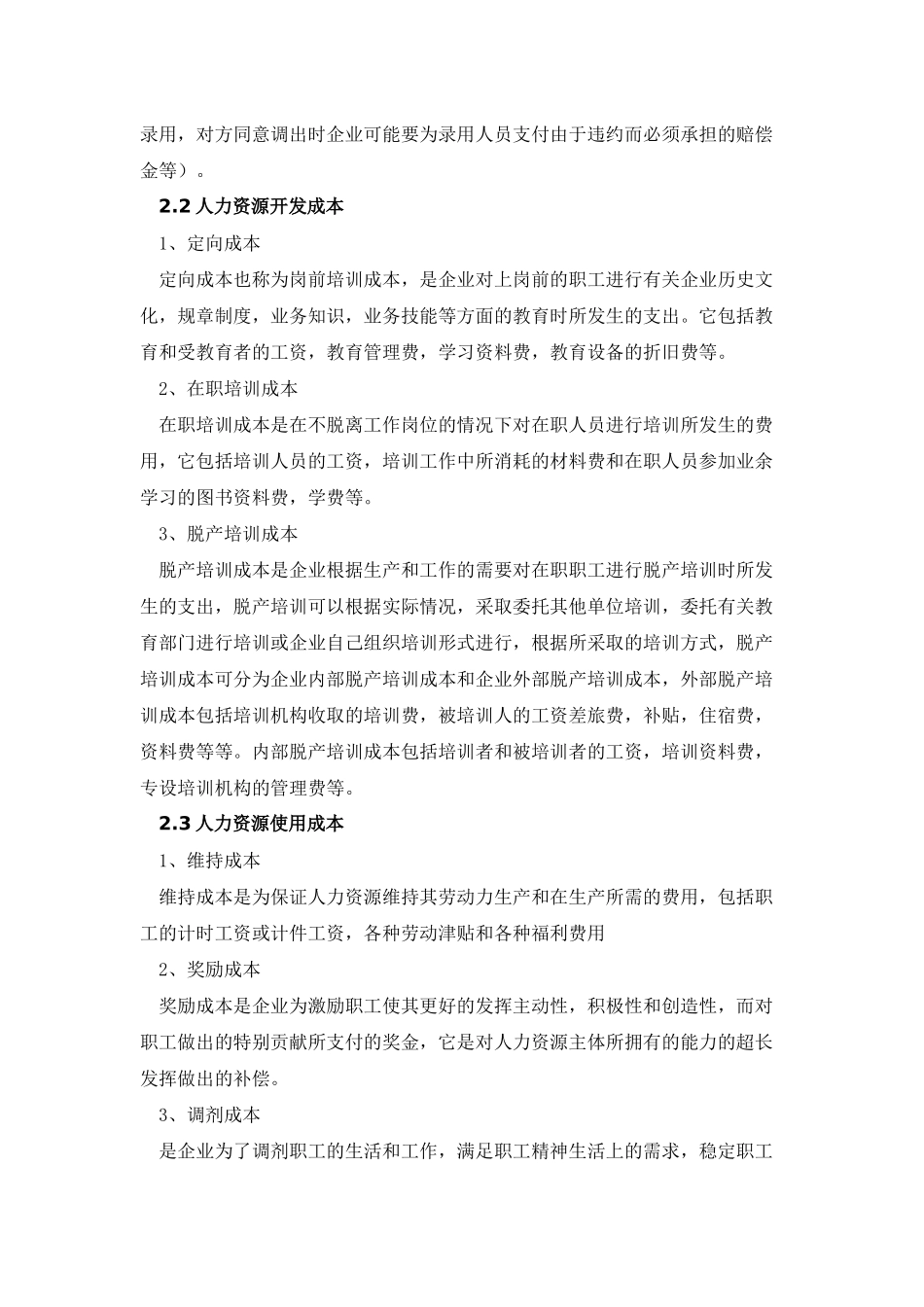 企业人力资源成本的控制之我见_第3页