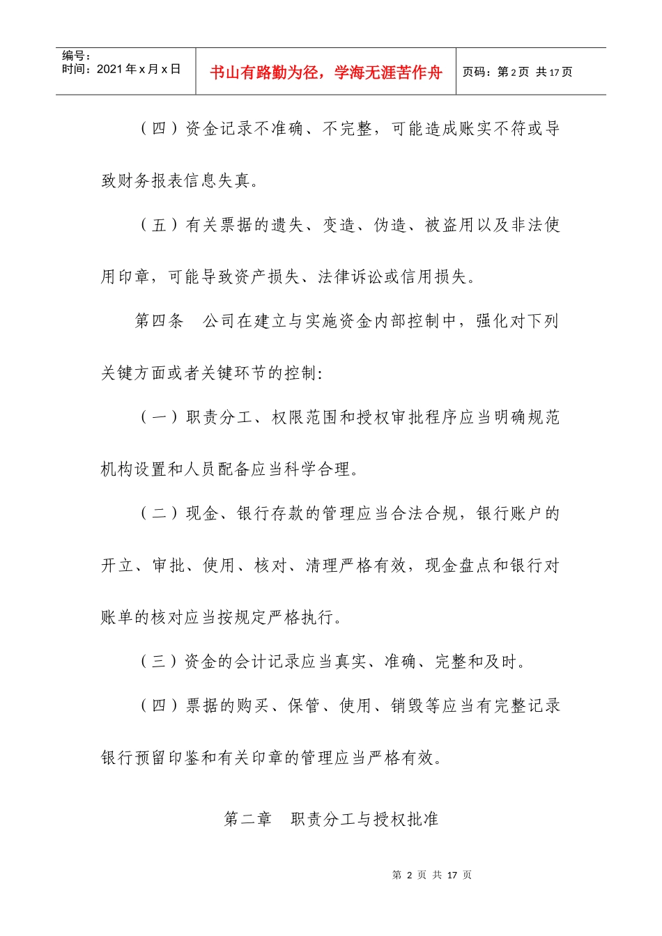 江恒铝业资金管理制度_第2页