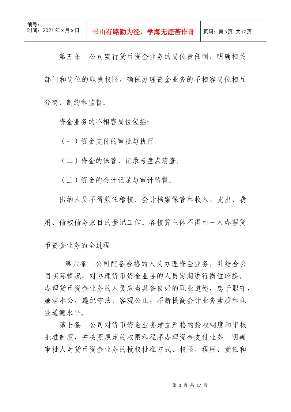 江恒铝业资金管理制度_第3页