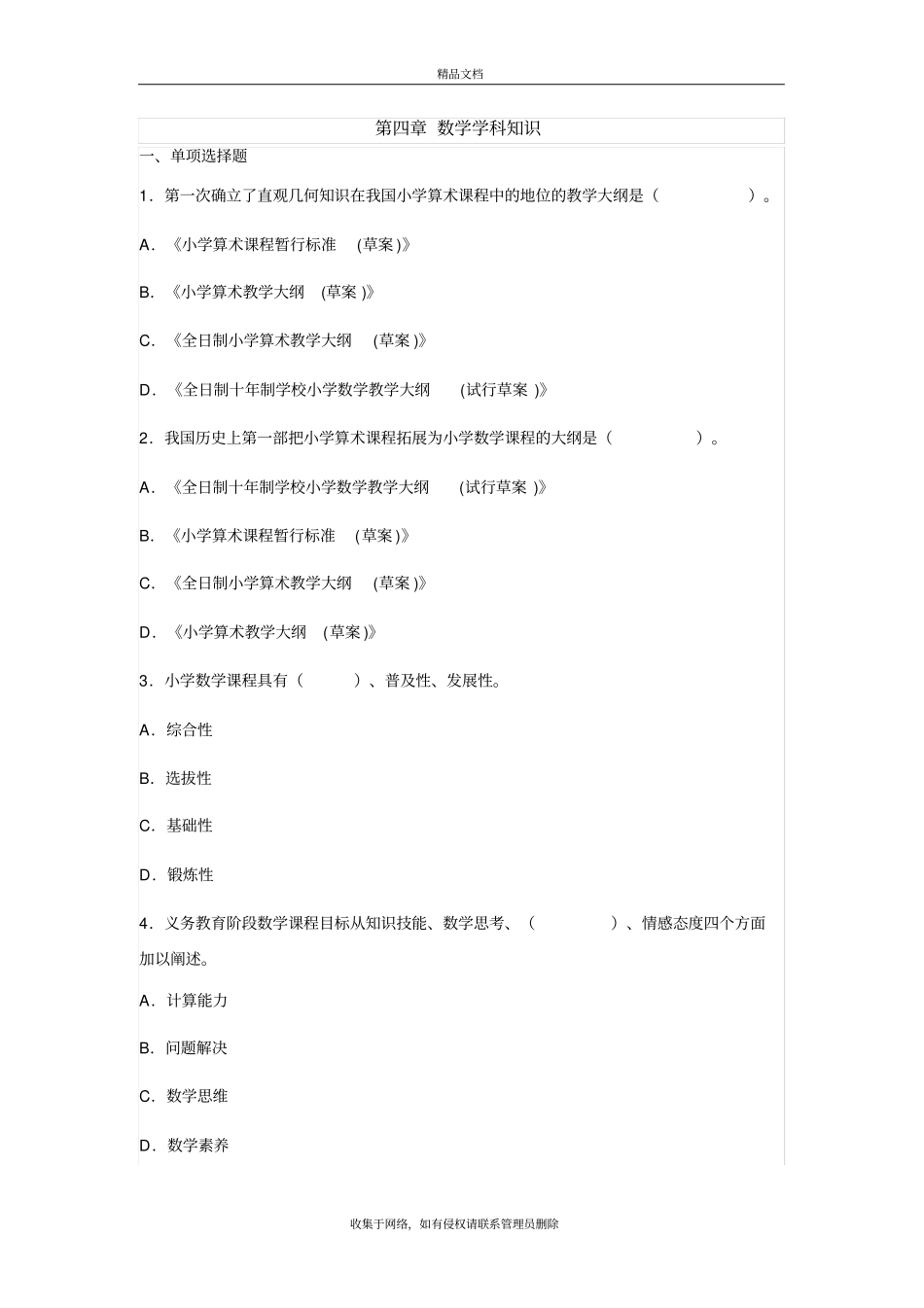 小学教育知识与能力第四章数学学科知识(练习答案)讲课讲稿_第2页