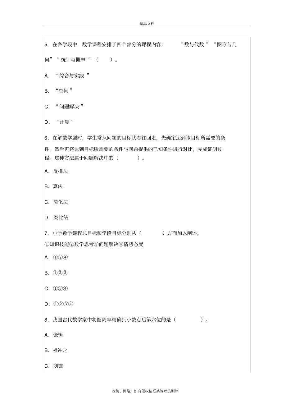 小学教育知识与能力第四章数学学科知识(练习答案)讲课讲稿_第3页