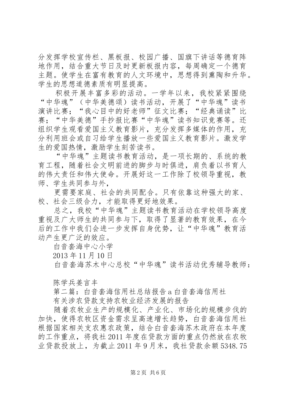 白音套海中心小学中华魂总结_第2页