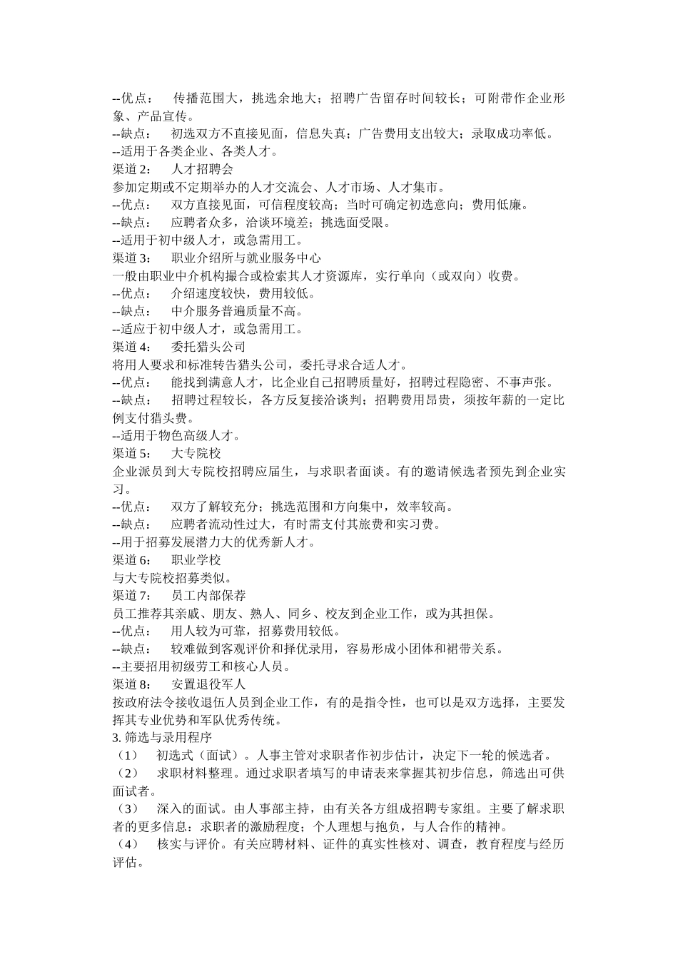 员工招聘与录用办法_第2页