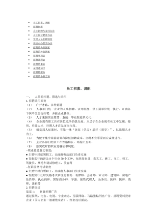 员工招聘与录用办法