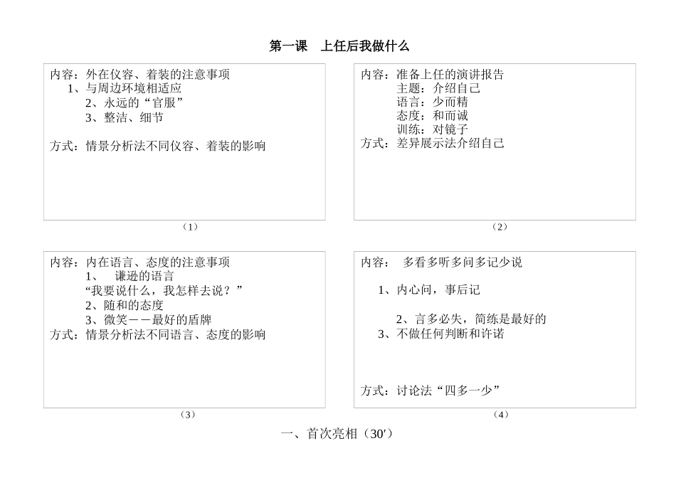 主管经理晋升培训_第1页