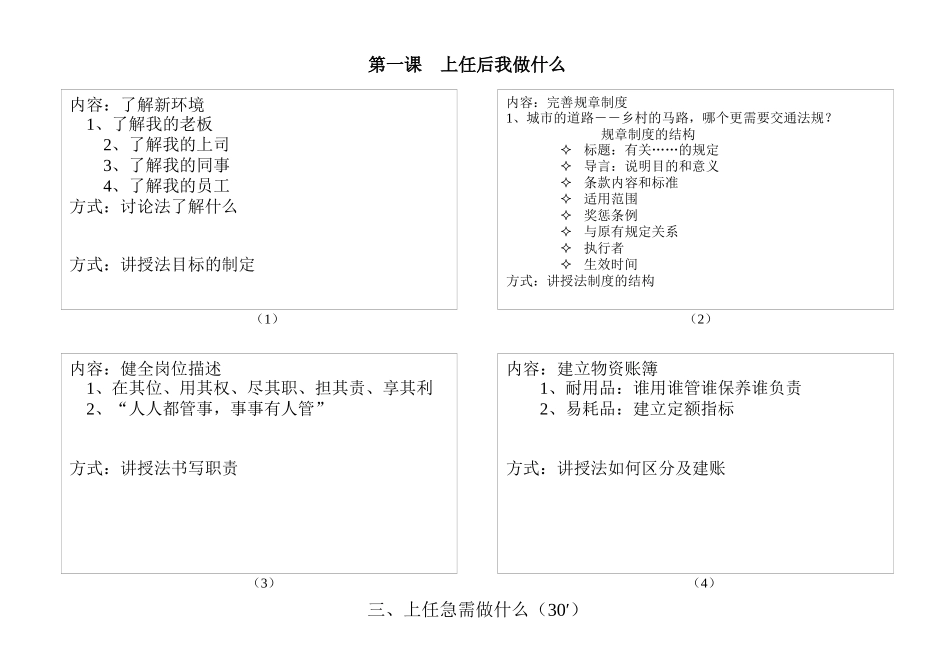 主管经理晋升培训_第3页