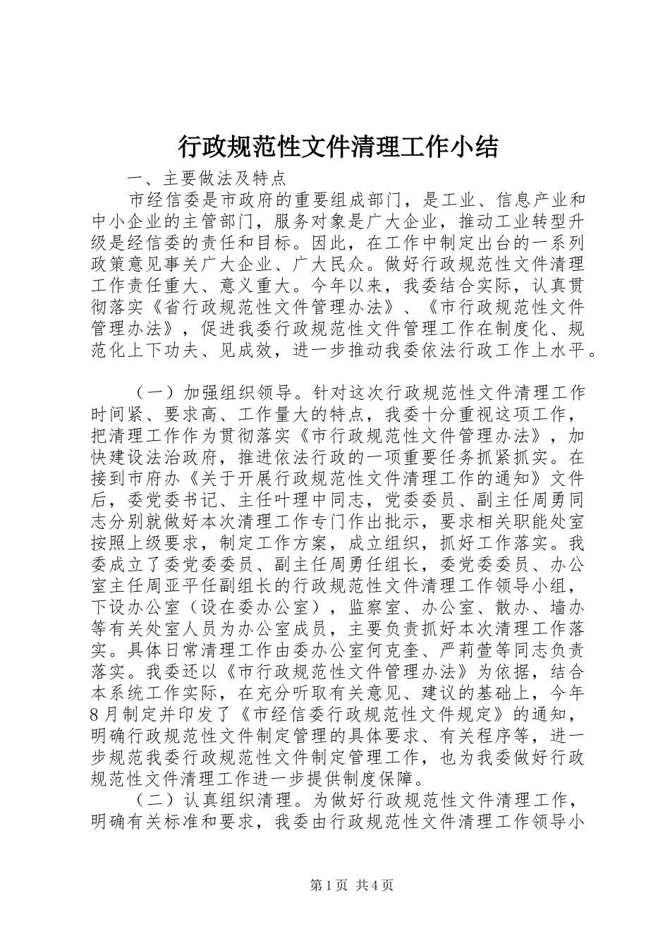 行政规范性文件清理工作小结_第1页