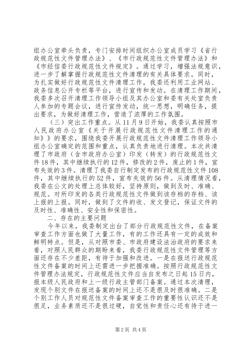 行政规范性文件清理工作小结_第2页