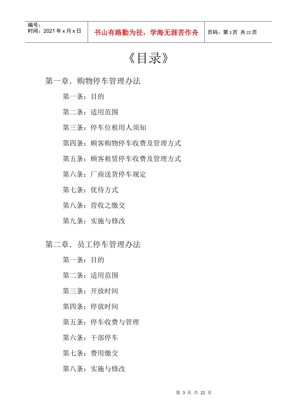欧洲村休闲购物广场停车场管理办法_第2页