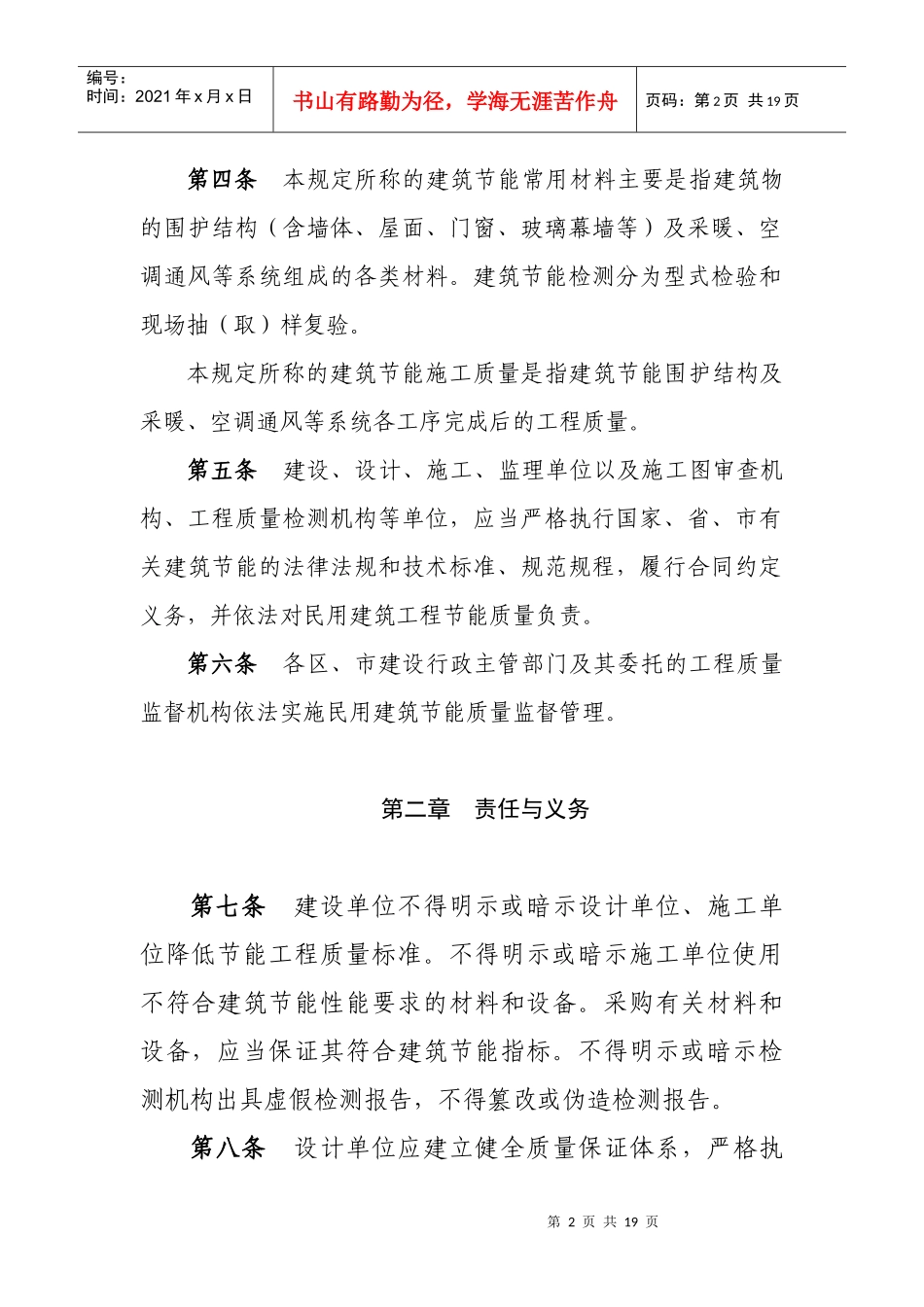 民用建筑节能工程质量监督管理制度_第2页