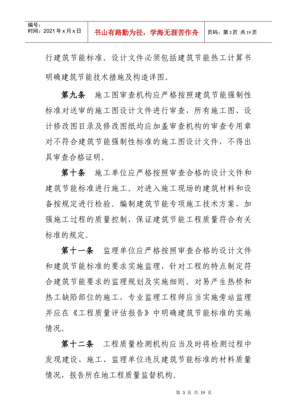 民用建筑节能工程质量监督管理制度_第3页