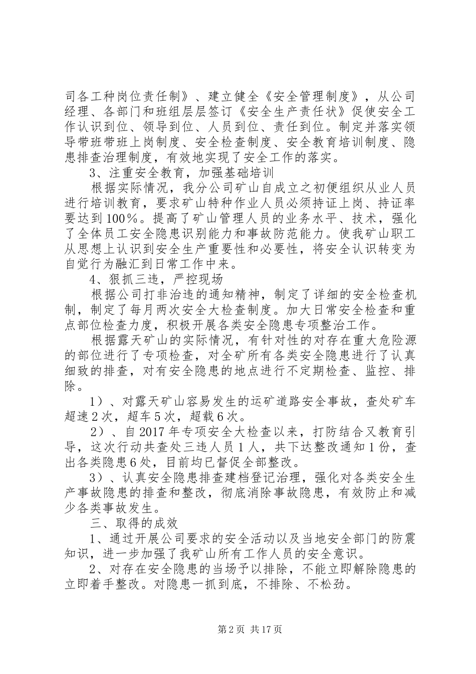矿山公司安全生产工作总结1_第2页