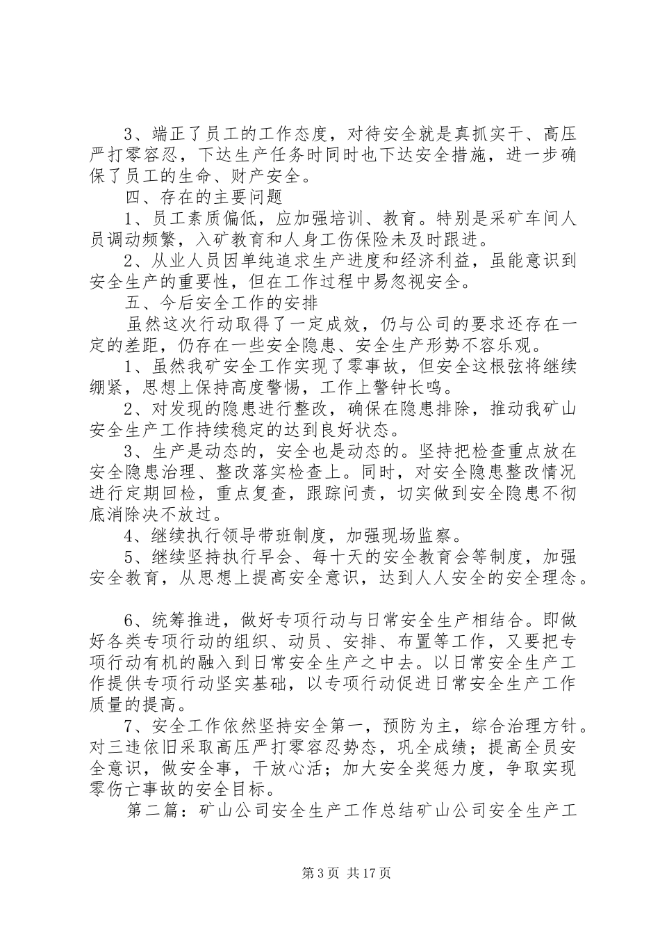 矿山公司安全生产工作总结1_第3页