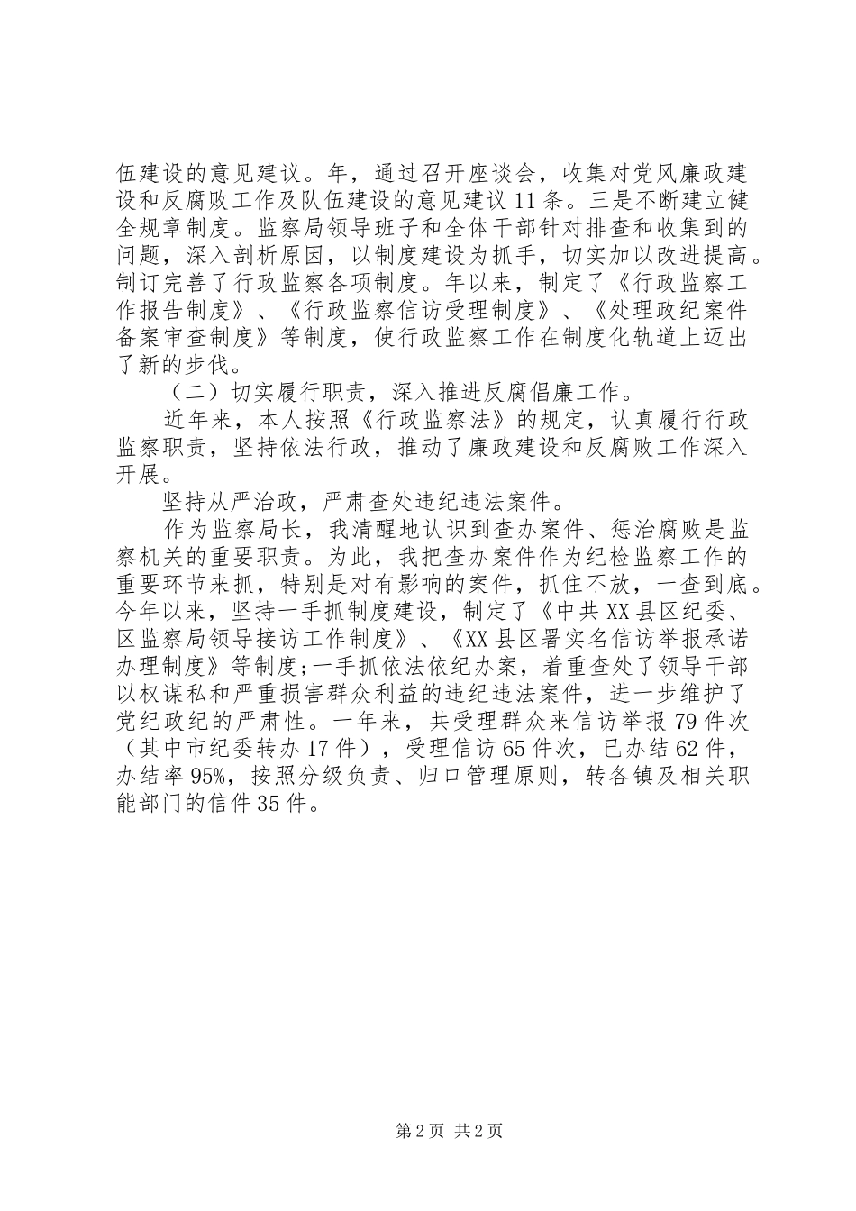 监察局局长全年工作总结_第2页