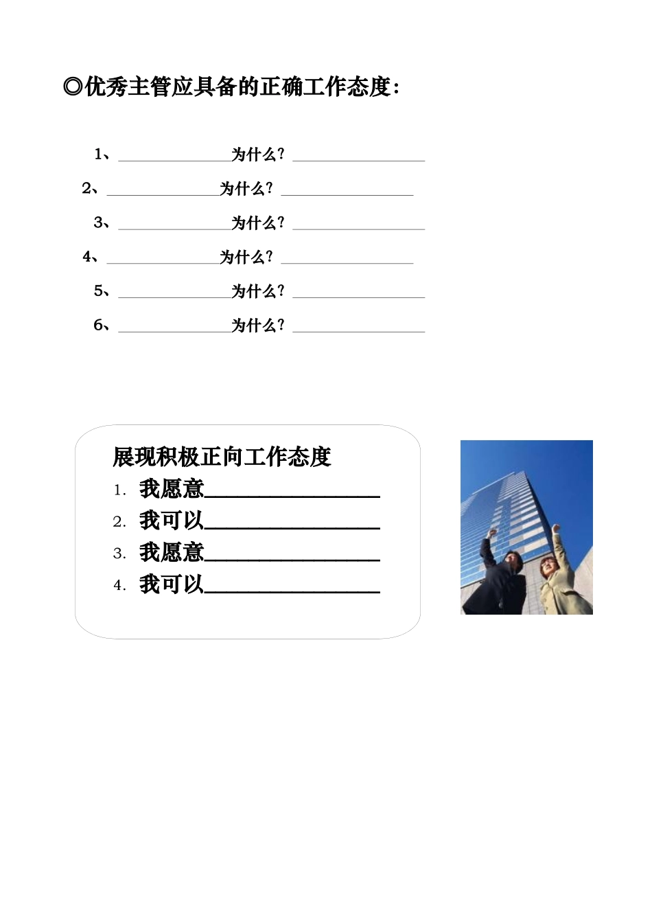 如何做好沟通与人际关系教邓元炜_第2页