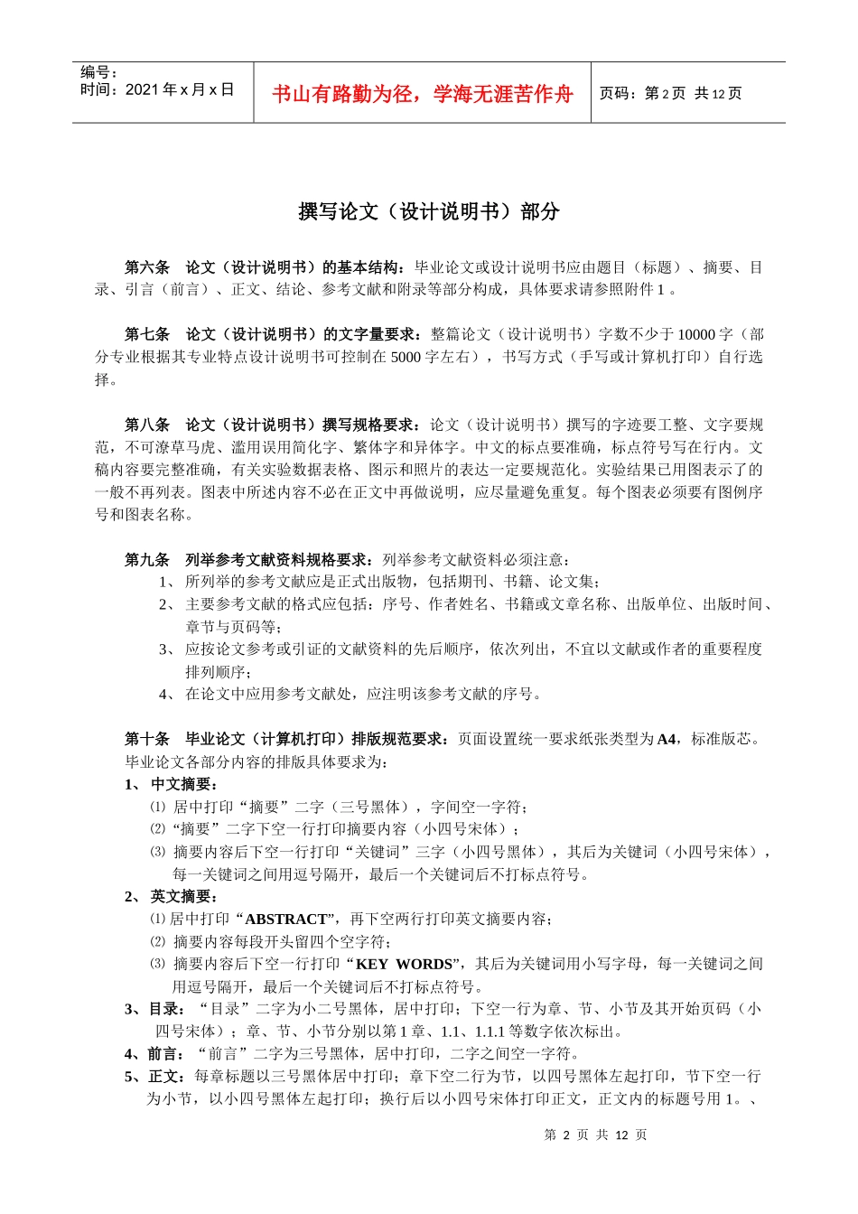 毕业设计(论文)管理工作规程_第2页