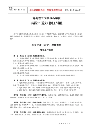 毕业设计(论文)管理工作规程