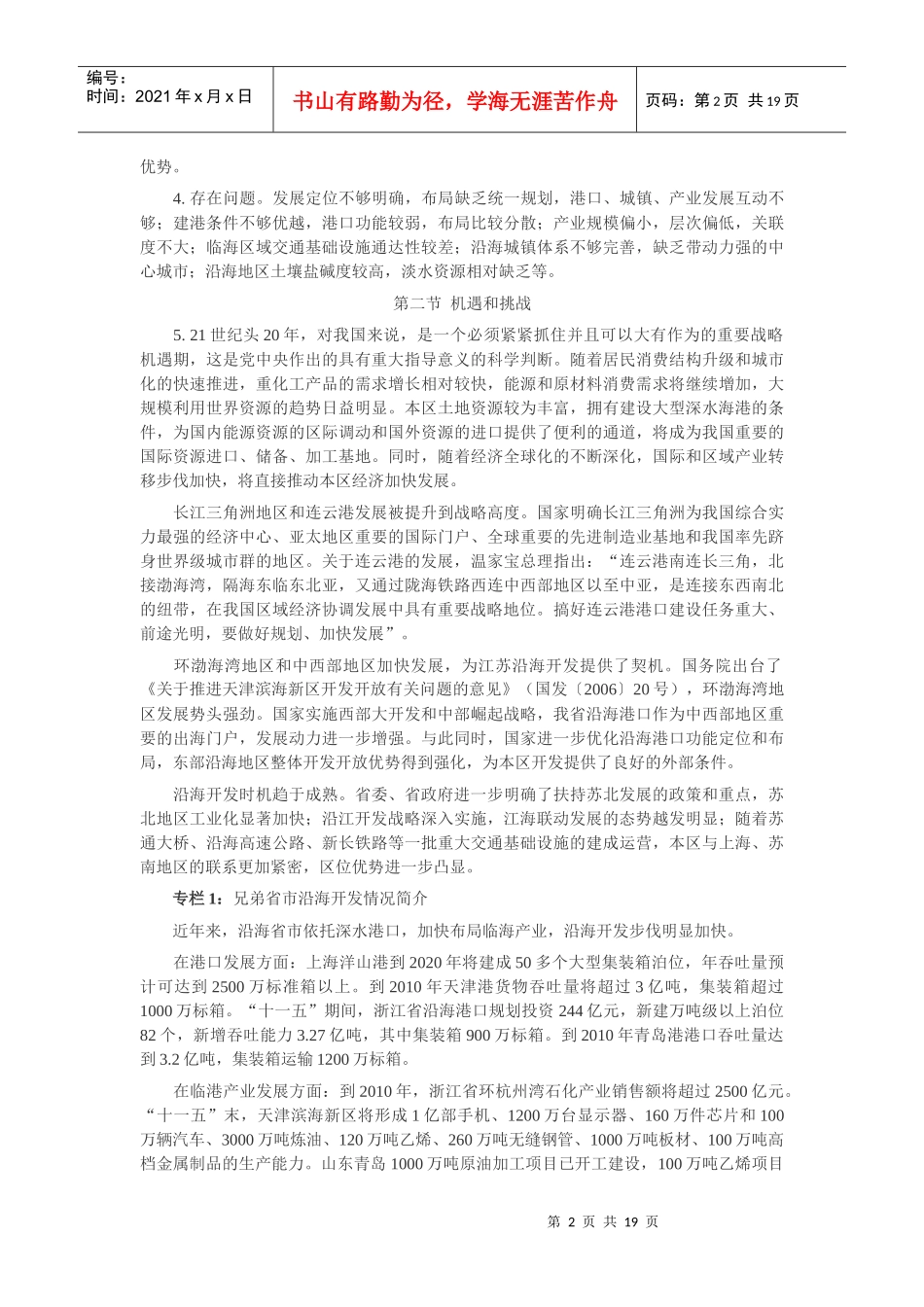 江苏省沿海地区发展规划_第2页