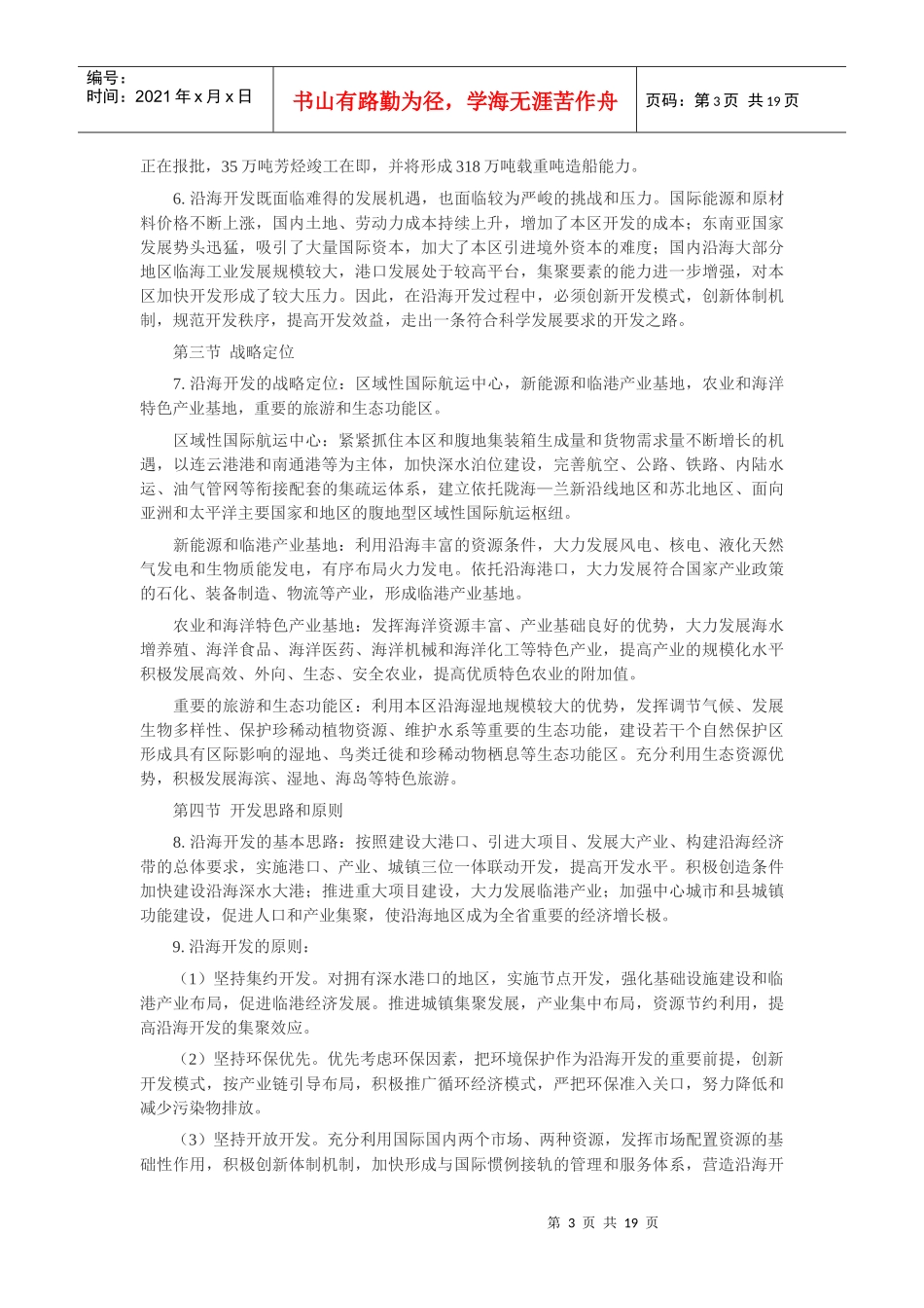 江苏省沿海地区发展规划_第3页