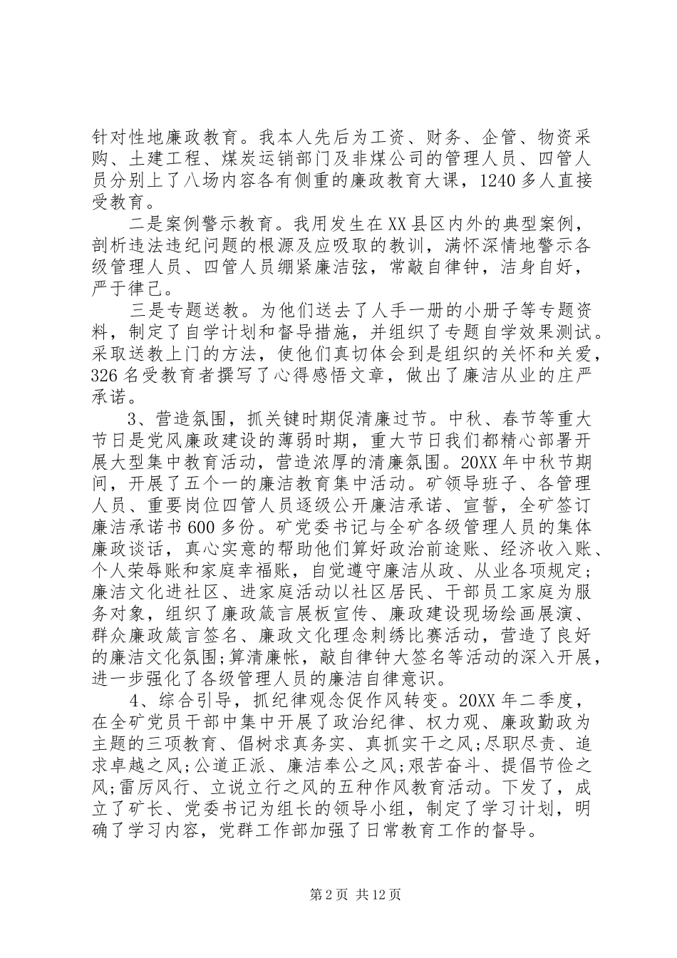 纪委书记述职报告范文三篇_第2页